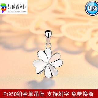 Eoep platinum single pendant pt950 pendant necklace for women platinum pendant without chain separate pendant clavicle accessories gift love four-leaf clover single pendant