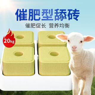 Fu'an mu licking bricks salt bricks for sheep, trace element feed additives for cattle, multi-functional veterinary pica nutrition-reinforced fattening licking bricks 20kg--4 pieces