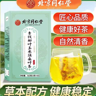Tongrentang qingqian willow leaves corn silk mulberry leaf tea pueraria cassia seed oil healthy scented tea authentic blood pressure individually packed 1 box 40 packs initial results corn silk mulberry leaf tea