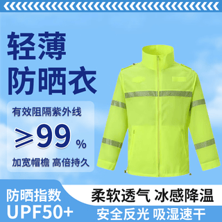 Shoudun sun protection clothing, summer anti-uv, ice-like sunshade, breathable, light and quick-drying jacket, men's and women's sports and transportation, outdoor cycling, mountaineering, fishing, reflective clothing customization, ice-like cooling, fluorescent yellow upgraded velcro 3xl (180-200jin jin equals 0.5kg)