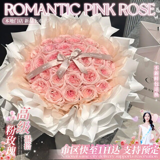 Huawang flowers delivers within one hour within the city. pink rose bouquet, birthday gift for best friend, girlfriend, birthday gift for girls. same-day delivery. sansheng is lucky. 33 pink roses |dsc82