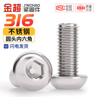 Jinchao 316 stainless steel pan head hexagonal screws semi-round head screws round cup umbrella head bolts m3m4m5m6m8 m6*8 (10 pieces)