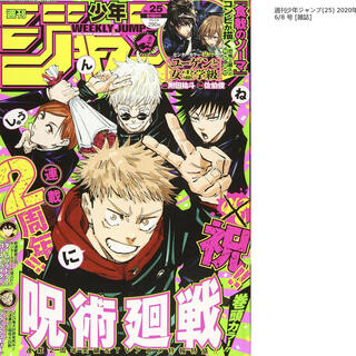 现货 进口日文 漫画杂志 少年JUMP 週刊少年ジャンプ(25) 2020年 6/8 号