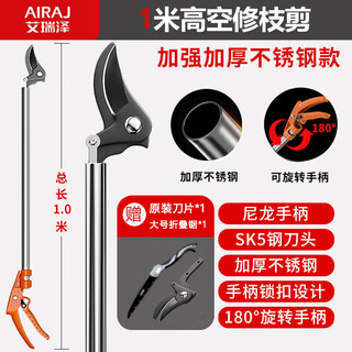 Arrizo high branch shears high altitude pruning shears branch special scissors long pole high branch fruit tree shears 1.0 meters