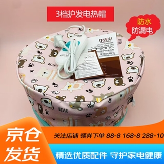 Jingmengyuan trendy care appliance heating cap, oil cap for perming and dyeing, household hair mask evaporation cap 24v low voltage hair care waterproof and leak-proof trendy care appliance pink bear style + 50 shower caps