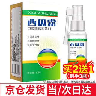 素秀臣氏西瓜霜喷剂口腔溃I疡喷剂喷雾西瓜霜非含片嘴巴起泡抑菌液30ml