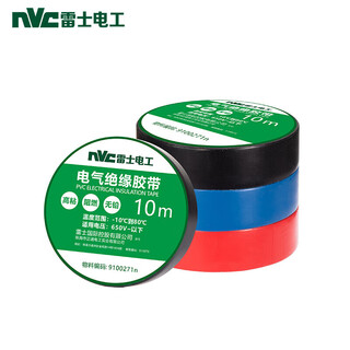 Nvc nvc electrical tape pvc electrical insulation tape electrical tape lead-free flame retardant moisture-proof tape 10 meters 3 pieces