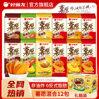 Orion potato chips bagged non-fried baked puffed food potato chips children's snack gift pack internet celebrity 2 value-for-money 12 packs mixed flavors about 425g