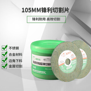 Sailoto 100 angle grinder cutting blade 105mm grinding wheel blade stainless steel metal grinding wheel polishing blade grinding blade saw blade high-quality cutting blade green sheet 1000 pieces per box
