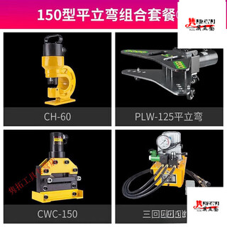 Lishi flat and vertical bending machine hydraulic horizontal bending bending machine copper flat iron bending machine hydraulic flat bending machine two-in-one 150 type flat and vertical bending combination package 2