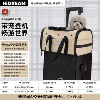 HiDREAM猫包外出便携单肩可手提斜挎可登机轻便大容量航空宠物包 沙丘棕 小号35x28x24cm[6KG内]