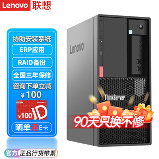 联想（Lenovo）TS90X ST45V3 小型【塔式服务器】工作站电脑主机 金蝶用友ERP财务办公 【TS90X】至强E2324G四核3.1GHz 32G内存丨2块1T固态丨RAID1