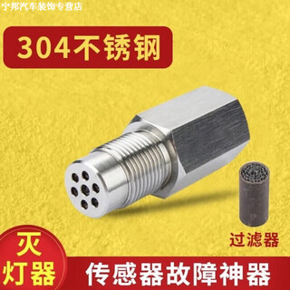 Automobile universal rear oxygen sensor shield three-way catalytic efficiency low engine fault light decoding connector screw seven holes with small three-way model