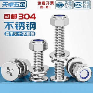 Tianzhuo hardware 304 stainless steel cross flat head screw lock nut set complete flat head screw nut and gasket combination set m3*10 (head diameter 6)-20 sets