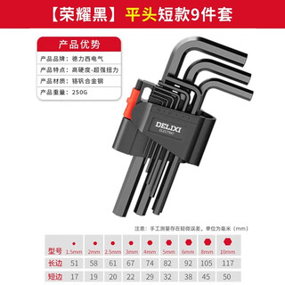 Delixi allen wrench set universal 6-corner screwdriver six-color extended automatic tool hexagonal hexagonal square