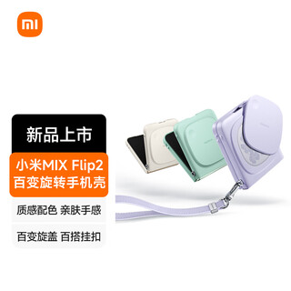 Xiaomi (mi) xiaomi mix flip 2 mobile phone case, versatile twist-top protective case - beige