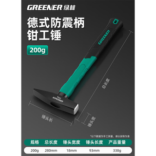 Greener fitter's hammer electrician's special small hammer duckbill hammer flat head hammer striking hammer sheet metal hammer multi-functional small hammer german craftsmanship 200g fiber handle fitter's hammer