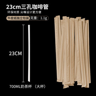 Harvest grain bawang chaji straw milk tea three-grade straw disposable white bawang chaji three-hole food grade pointed coffee kraft paper-23cm individually packaged 100 pieces 700ml