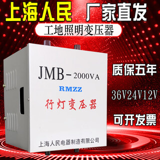 Street lamp lighting transformer 380v220v to 36v to 24vjmb shanghai renmin 3000v5000v transformer jmb4000va 220v to 24v