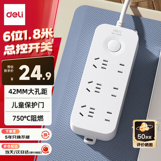 得力（deli）3C认证国标安全插座 插线板/插排/排插/插板/接线板/拖线板延长线 总控开关 6位1.8米 LU9057(1.8)
