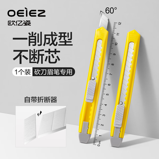 Ou yizi machete eyebrow pencil pencil sharpener student beginner professional blade yellow 1 piece