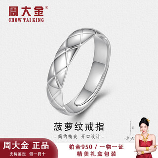 Zhou dajin chow tai kingpt950 platinum ring for men and women with open opening and adjustable couple ring tail ring exquisite simple versatile men's ring platinum live ring 5.41g