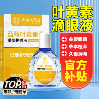 Hong kong pharmacy co., ltd. moisturizing and moisturizing for students, the elderly and adults who stay up late and are tired. 1 bottle 15ml