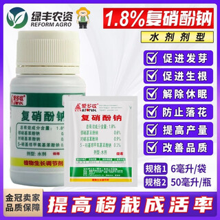 Asahi chemical aidoshou 1.8% sodium nitrophenolate promotes germination, grape watermelon medicinal solution, anti-cracking fruit, breaks dormancy growth regulator 6ml