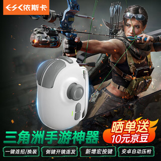 Iska chicken-eating artifact, delta mobile game auxiliary device, king of glory dress-up, peace elite connecting point device, pressure gun, eternal calamity mobile game peripherals, suitable for android apple h19
