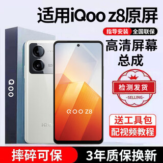 E修派 适用iqoo手机屏幕总成IQOO屏幕更换 适用iqoo Z8屏幕【单片总成】高清TFT屏