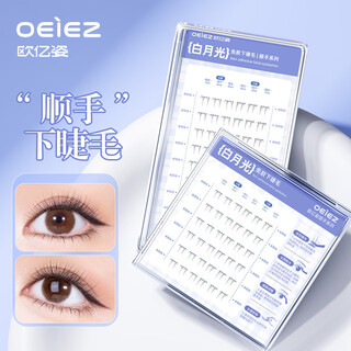 Ou yizi glue-free false eyelashes white moonlight eyelashes for women natural simulation self-adhesive eyelashes novice easy to use 36 clusters