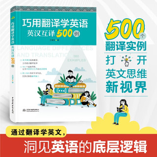 Learn english skillfully through translation: 500 examples of english-chinese translation