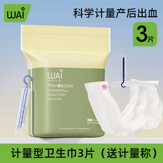 Wowai metered sanitary napkin for postpartum and puerperal period special lochia discharge metered bleeding lengthened pants type sanitary napkin metered pants type sanitary napkin 3 pieces