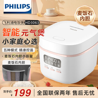 飞利浦（PHILIPS）1.8L迷你电饭煲 家用1-2-3人小型电饭锅 多功能一体多用智能蒸饭锅 一键旋风煮 24小时智能预约 五大模式 迷你元气煲 白色 1.8L