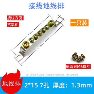 森诺盾 地排零排铜件5孔7孔10孔零地排2*15 20 2.5*25接地线零线排接线端子排配 2*15地线排7孔
