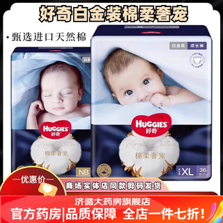 Huggies platinum cotton soft luxury pet diapers nbsml natural cotton infant diapers lxlxxl nb diapers 68 pieces cut code