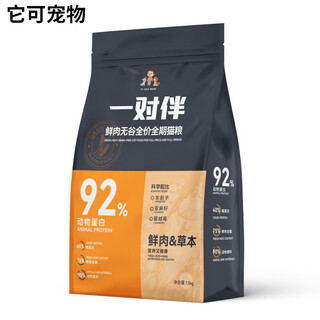 Zkhe pair of companion cat food general purpose high fresh meat grain-free full price full period high protein low salt cat food for adult cats and kittens 1.5kg