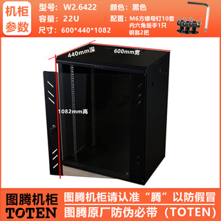 图腾正品图腾机柜G26642G26622G26842W26409W26412机柜42U22U12U9U18U 黑W26422 600*440*1082墙柜22U