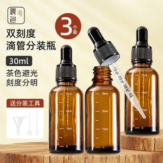 晨色精油分装瓶玻璃滴管瓶滴管空瓶香水刻度精华小瓶 30ml*3