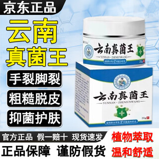 Yunnan fungus king's official flagship authentic dry and cracked heels, rough, self-starting, hard skin, hand openings, dry and cracked anti-cracking cream, one box, it is recommended to take multiple bottles