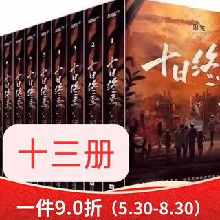 
New spot stock, 13 volumes, updated 1343, uncut physical book written by the members of the insecticide team, Volume 8, 701-800