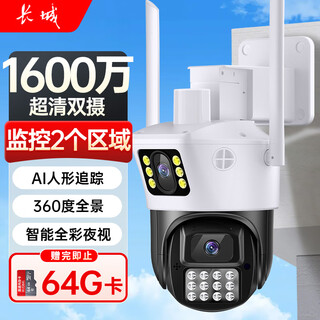 Great wall wireless home camera mobile phone remote monitor 360 degrees no blind spots with night vision panoramic panoramic voice dialogue rural home outdoor high-definition outdoor waterproof ball machine