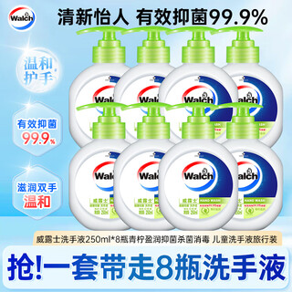 Velox hand sanitizer 250ml*8 bottles of lime moisturizing antibacterial, sterilizing and disinfecting children's hand sanitizer travel size