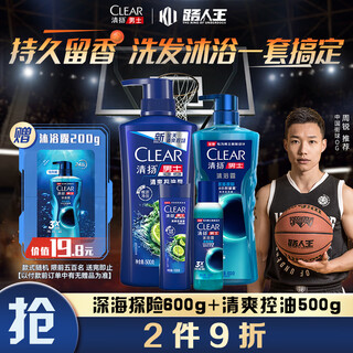 Clear men's shampoo and shower set deep sea shower gel 600g+100g + refreshing oil control shampoo 500g+100g