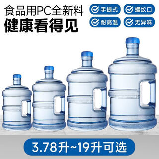 Lism german quality pure water bucket mineral water dispenser bucket small thickened pc bucket portable household drinking new pc material portable extra thick qs certification 3780ml