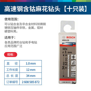 Bosch (bosch) cobalt-containing high-speed steel twist drill cobalt-containing hss-co metal twist drill for drilling stainless steel holes 3.2mm 1.0mm (pack of 10)