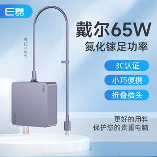 e磊（elei）戴尔DELL Type-C 原装笔记本电源适配器充电器电源线 65W 20V3.25A小巧便携式氮化镓