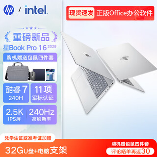 惠普（hp）OmniBook 7 星Book Pro 16 25新款轻薄便携高性能笔记本电脑 16英寸学生办公本 银色 | Core7-240H  2.5K屏 16G内存  1T固态  定制版