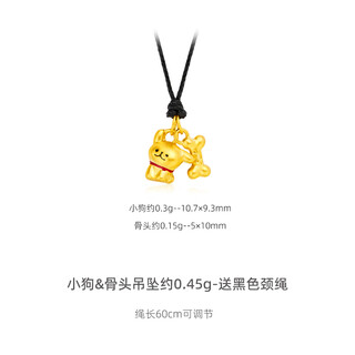 Libiao puppy & bone pendant pure gold 999 gold necklace necklace 5d hard gold gift for girlfriend puppy & bone pendant about 0.45g - free black neck 0.45g
