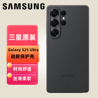Samsung (samsung) galaxy s25 ultra mobile phone case original silicone protective case original mobile phone case back shell black